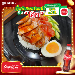 [อร่อยซ่ากับโค้ก] ข้าวหมูแดง+โค้กขวด