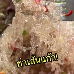 ยำเส้นแก้ว+หมูสับ(ปลาร้า)