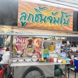 มีทุกเส้นสั่งได้ค่ะ น้ำใส เย็นตาโฟ ต้มยำ ระบุมานะคะรับรองอร่อยแน่นอนค่ะ