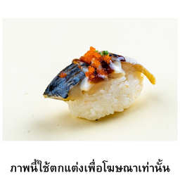 ซาบะดองเบิร์น