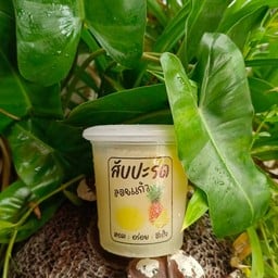 ยำแหนมในตำนาน สูตรต้นตำรับ (สาขาบ้านใหม่) บ้านใหม่