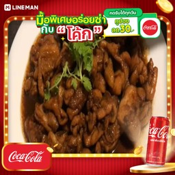 [อร่อยซ่ากับโค้ก] ข้าวไก่ผัดหวาน+โค้กกระป๋อง