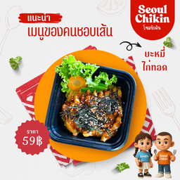 บะหมี่สะโพกไก่ทอดราดซอสตามใจ