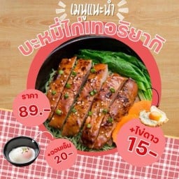 ครัวน้องด๋อย