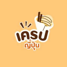 เครปหวานแป้งกรอบ-ตลาดข้างโลตัสศาลายา ศาลายา