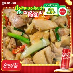 [อร่อยซ่ากับโค้ก] ไก่ชิ้นผัดต้นหอม+โค้กกระป๋อง