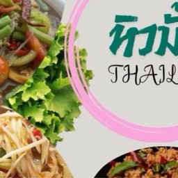 หิวมั่ย Thailand หิวมั่ย Thailand