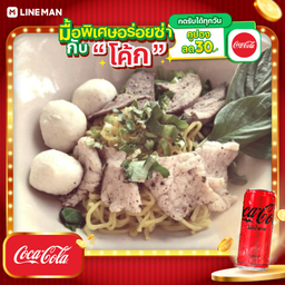 [อร่อยซ่ากับโค้ก] บะหมี่เหลืองแห้ง + โค้ก ไม่มีน้ำตาล (กระป๋อง)