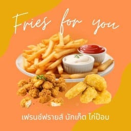 Fries for You เฟรนช์ฟรายส์ ศรีบุญยืน