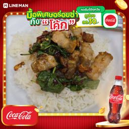 [อร่อยซ่ากับโค้ก] กะเพราหมูกรอบ + โค้ก ออริจินัล (ขวด)