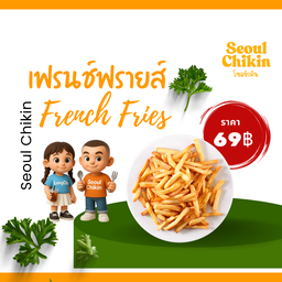 เฟรนฟรายส์