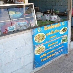 นิดะห์ อาหารตามสั่งอิสลาม