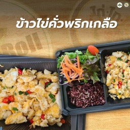 ข้าวไข่คั่วพริกเกลือ(ไข่ 3ฟอง)