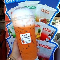 ชาไทยโบราณ (แยกน้ำแข็ง)