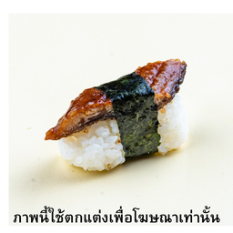 ปลาไหลญี่ปุ่น