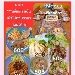 Chicken-Ice jjหรือเจล&เจส เรสเตอร์รอง