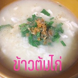 ข้าวต้มไก่