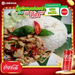 [อร่อยซ่ากับโค้ก] ข้าวหมูลวนยำแซ๊บ+โค้กกระป๋อง