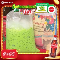 [อร่อยซ่ากับโค้ก] ชาเขียว+โค้กใส่น้ำแข็ง