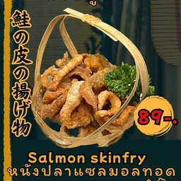 หนังปลาทอด