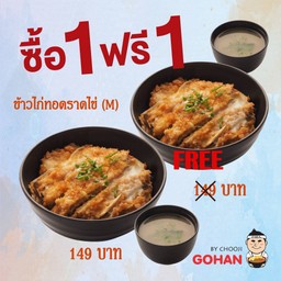 ข้าวไก่ทอดโทริคัตสึราดไข่ 2 ชาม