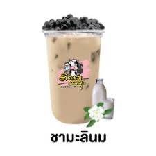 ชามะลินม