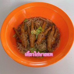 เตี๋ยวไก่ตุ๋น ตีนไก่ ธรรมดา