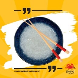 ข้าวต้มกุ๊ย