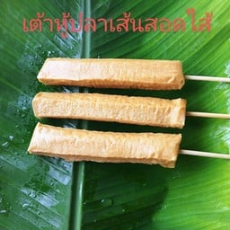 ยำไก่แซ่บ ลูกชิ้นทอด ขุนทะเล ป้าสา