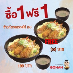 ข้าวกุ้งทอดเอบิคัตสึราดไข่ 2 ชาม