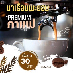 ชาเรือนพะยอม