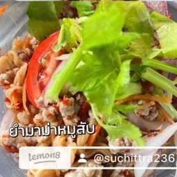 ยำมาม่า