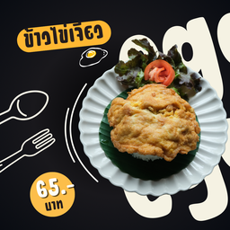 จาน Jaan Si Racha