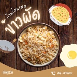เพลินลิ้น อาหารตามสั่ง