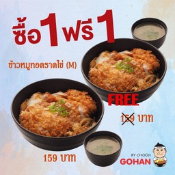 ข้าวหมูทอดทงคัตสึราดไข่ 2 ชาม