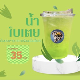 น้ำใบเตย