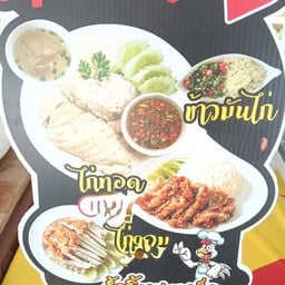 ข้าวมันไก่ น้ำจิ้มรสเด็ด หน้าซีเจ