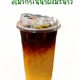อเมริกาโน่น้ำผึ้งมะนาวกาแฟสด