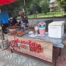 ร้านไส้กรอกอีสาน กระดกยกซด