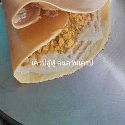 เนยนม หมูหยอง