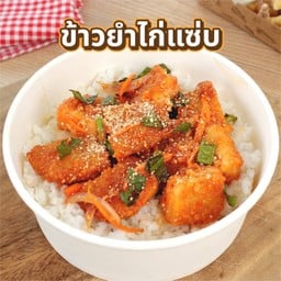 ฟรีน้ำสมุนไพร1ขวดข้าวยำไก่แซ่บ รสจัดจ้านซี๊ดสะท้าน