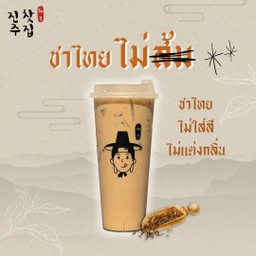 ชาไทย ไม่ส้ม