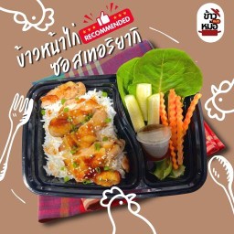 ตามสั่งใกล้ฉัน by ข้าวหมดหม้อ