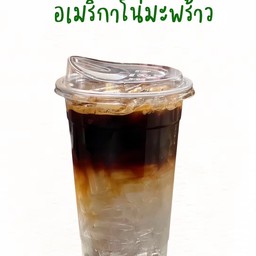 อเมริกาโน่มะพร้าวกาแฟสด