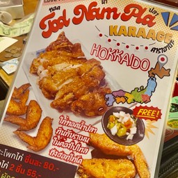 สะโพกไก่ทอดน้ำปลาคาราอาเกะ