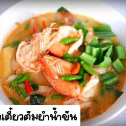 ร้านหมี่กำปงสาขา2 หน้าม.ทักษิณ