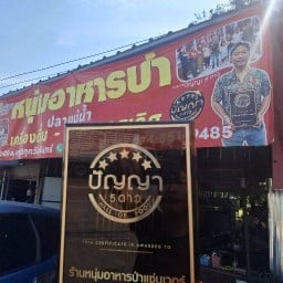 หนุ่มอาหารป่า