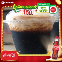 [อร่อยซ่ากับโค้ก] โอเลี้ยง+โค้กใส่น้ำแข็ง