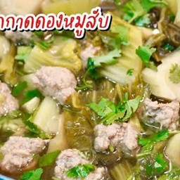 แกงจืดผักกาดดองหมูสับ