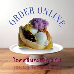 ร้านไอศครีมบ้านสะพานอิฐแม่บุบผาริมคลองbyเจี๊ยบลพบุรี